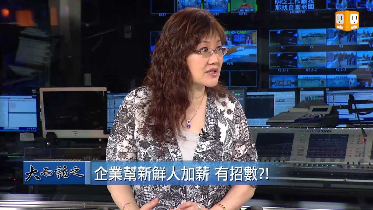 udn tv【大而話之】畢業生就業難
