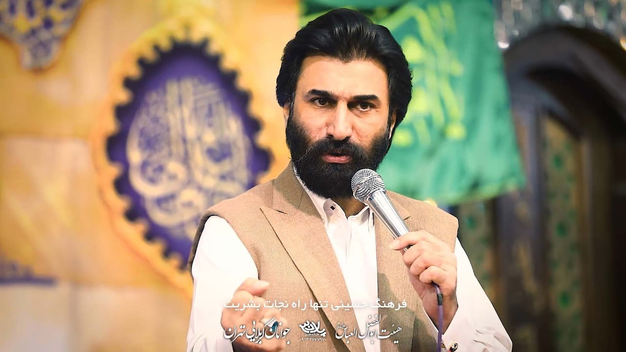 شعر خوانی صابر خراسانی عید سعید غدیر خم هیئت جوانان کربلایی حضرت ابوالفضل (ع) تهران