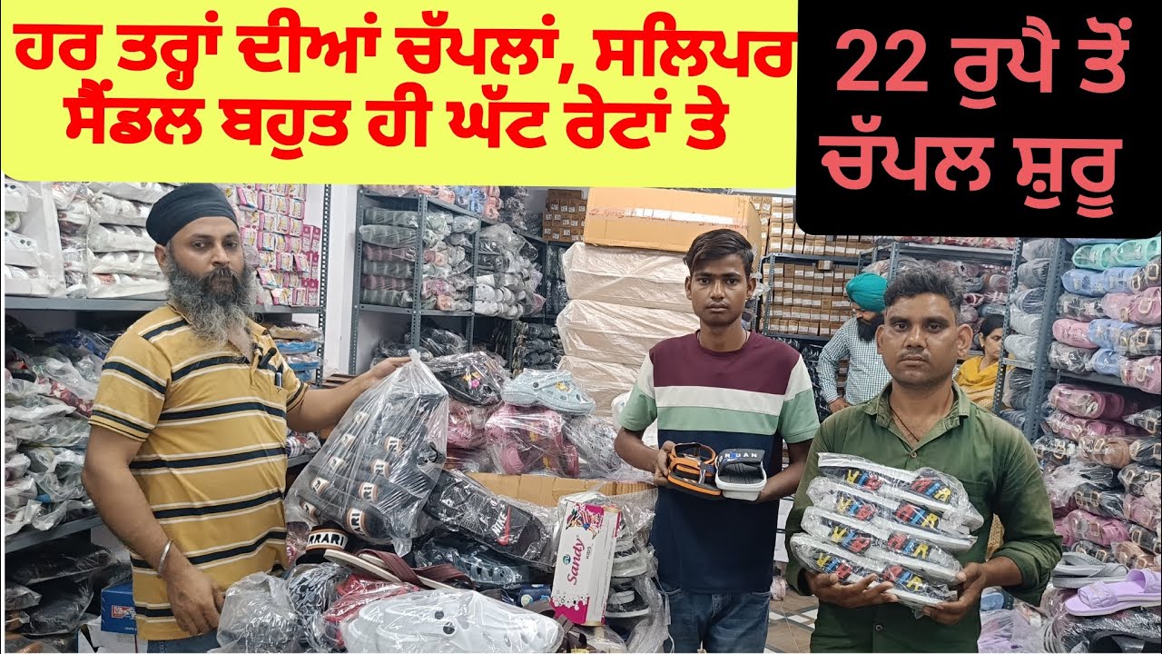Ludhiana,footwear wholesale ਰੇਟਾਂ ਤੇ starting 22rs. 
