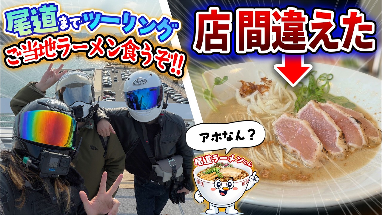 尾道ラーメン食べに来たのに入る店間違えた