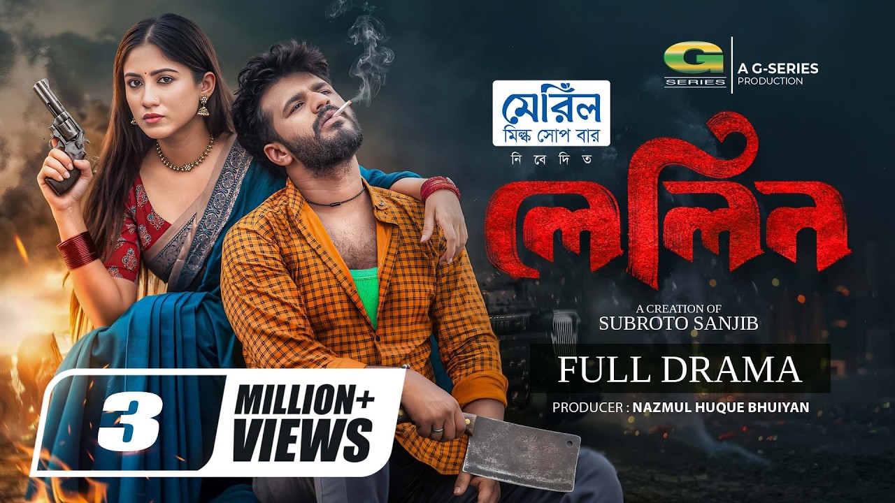 Lelin | লেলিন | Eid Natok | Musfiq R. Farhan | Safa Kabir | Subroto Sanjib | Bangla New Natok 2026