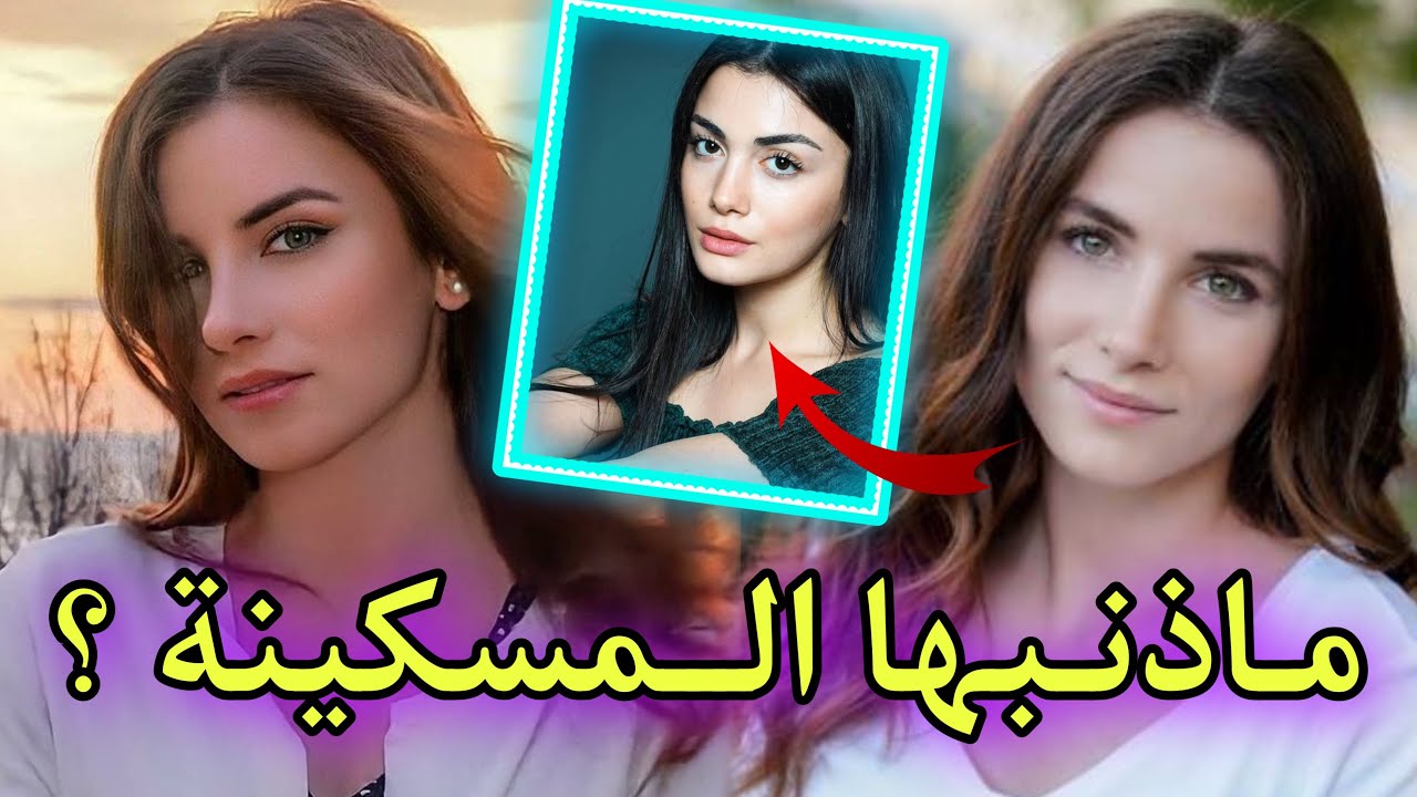 شاهد كيف تعرضت الممثلة cansu tuman لهجوم شرس من قبل جمهور مسلسل اليمين بعد ان اخذت دور ريحان 😰