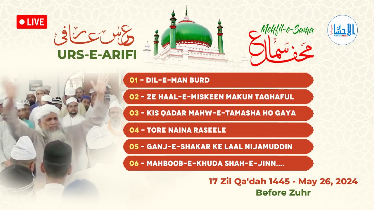 125th Urs e Arifi - May 26, 2024, Before Zuhr - Mahfil e Sama | Khanqah e Arifia