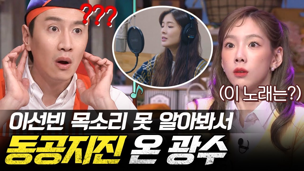 [EP.209] 이선빈이 부른 OST 못 맞춘 광수... 본인 출연작 OST도 모르는 광수... | 