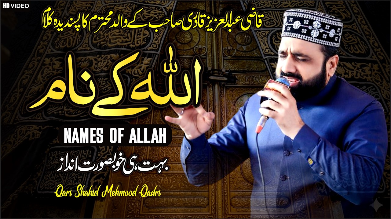Allah ke Naam II Qazi Abdul Aziz Qadri House II Qari Shahid Mehmood Qadri #10ksubscribers #1million