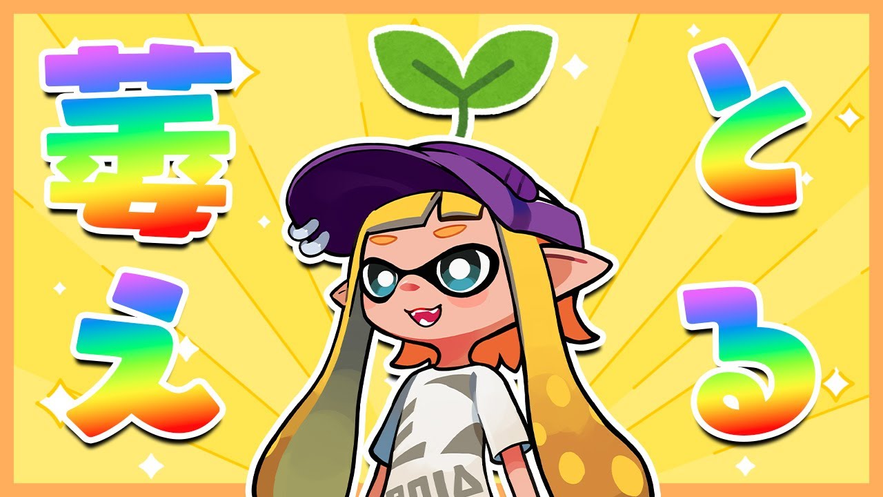 【splatoon3】くさ陣営の恥晒し【ゆっくり実況】