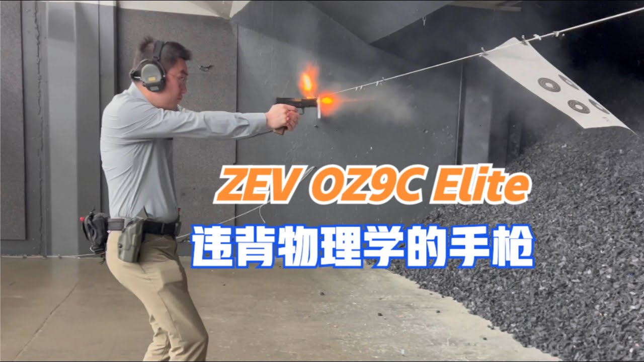 ZEV OZ9C ELITE HYPER-COMP
