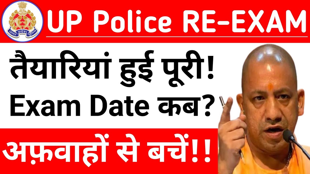 UP Police Re Exam Date 2024 | UP Police Constable Re Exam 2024 | UP Police Re Exam Latest News Today