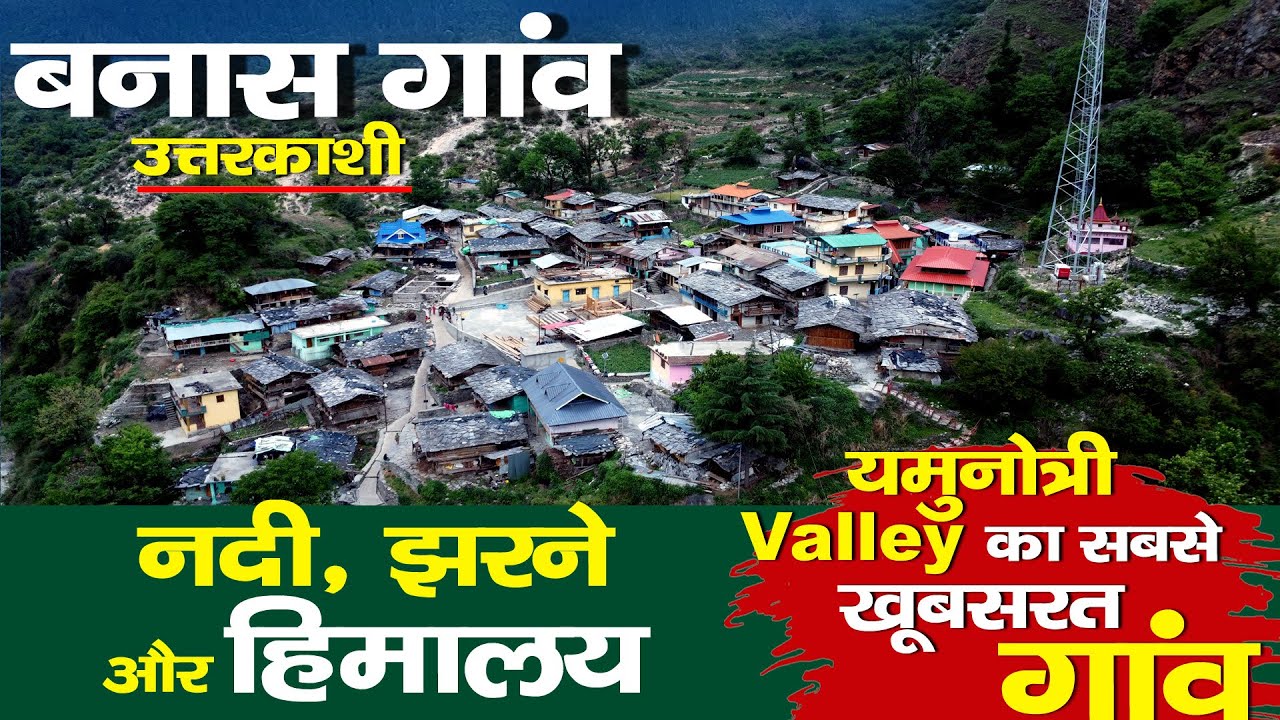 Visit Uttarkashi | उत्तरकाशी का dream village। बर्फ, झरने, हॉट स्प्रिंग,हिमालय सब कुछ एक ही गांव में