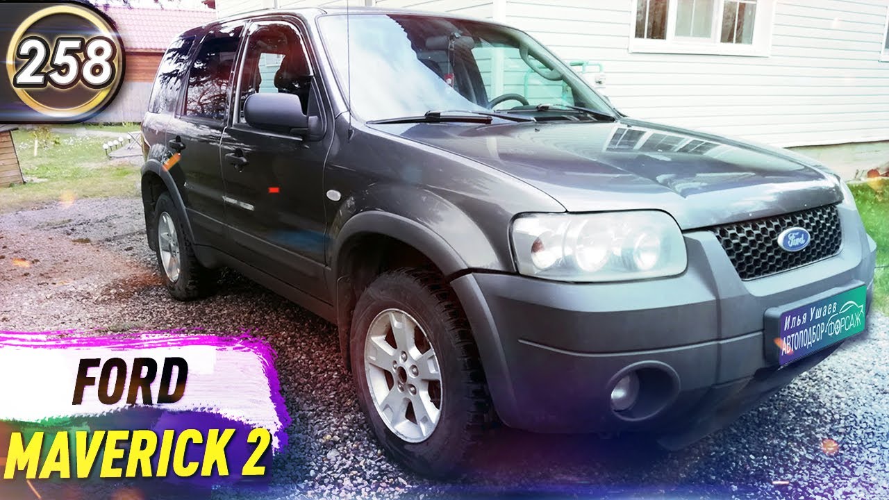Обзор Ford Maverick 2.Плюсы и минусы Форд Маверик 2.Какой кроссовер купить в 2020 году? (Выпуск 258)