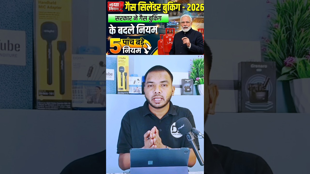 🔥LPG gas booking new rules 2026 | LPG gas booking naya niyam 2026 #LPG #lpggas #cylinderprice