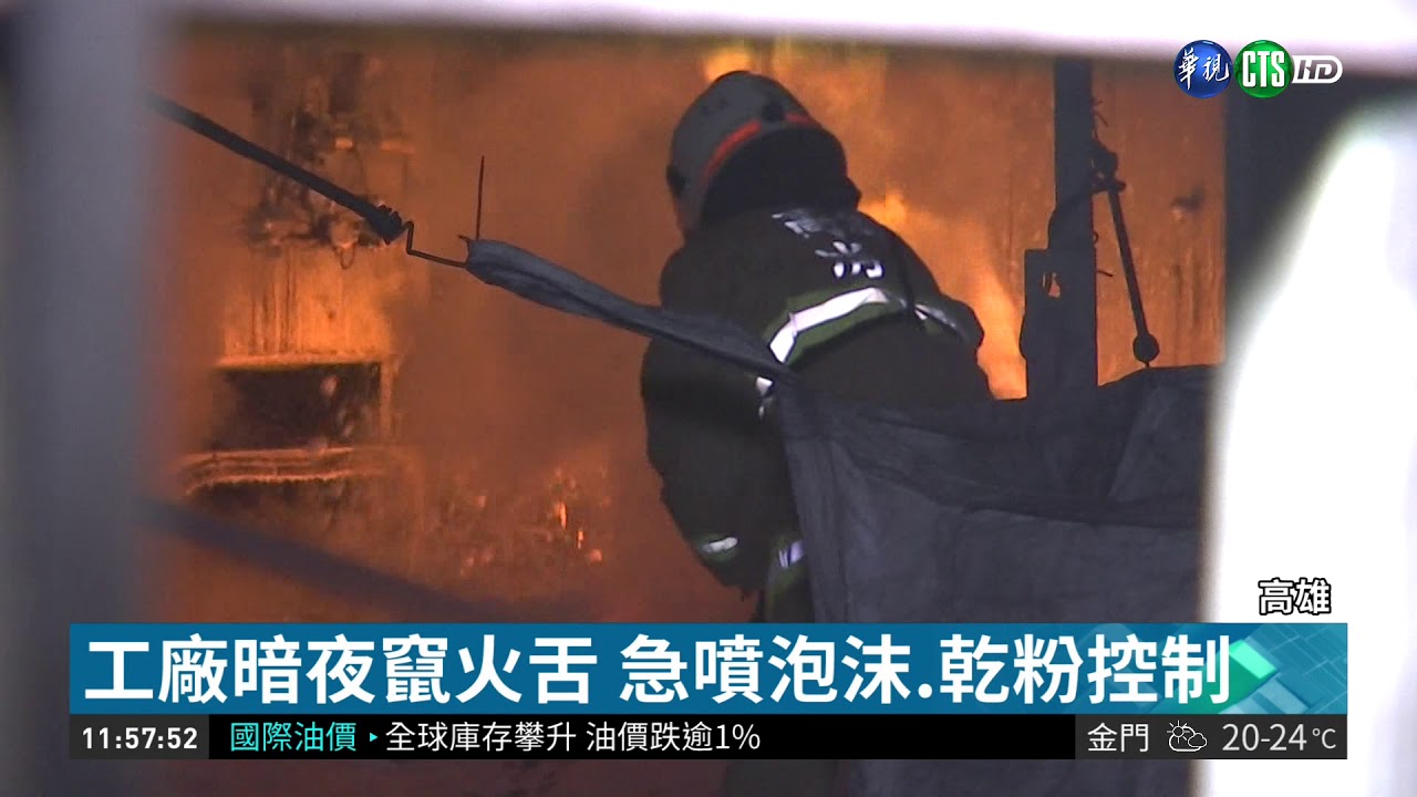 火燒