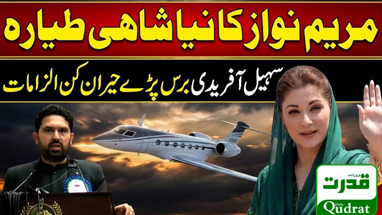 CM KPK Sohail Afridi Blasts Maryam Nawaz Over Luxury Jet Purchase | 
