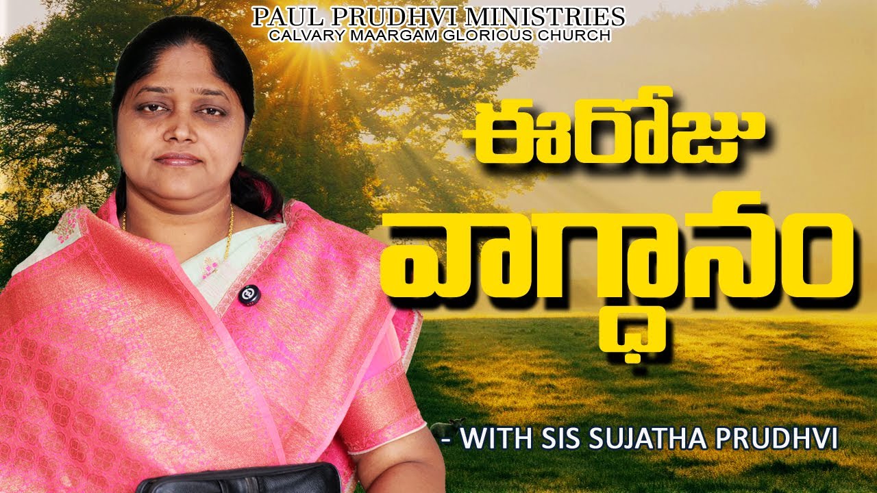 #యేసుతోప్రతిదినం#ఈరోజువాగ్దానం@24-01-2026#calvarymaargam #paulprudhviministries #trending