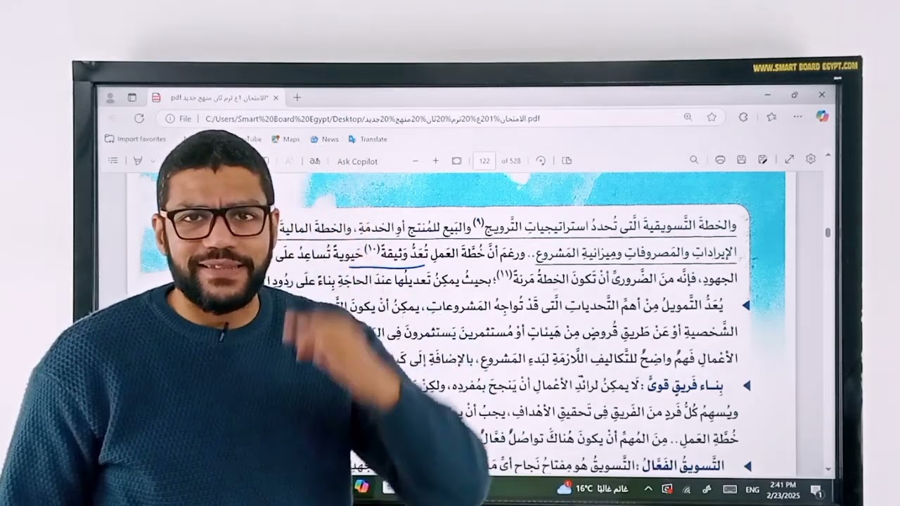 شرح مقال رحلة نحو طريق النجاح - أولى إعدادي - المنهج الجديد 2025