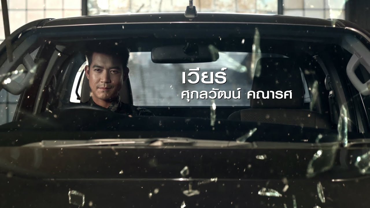 Hilux REVO แกร่งจริง หนึบจริง [Full]