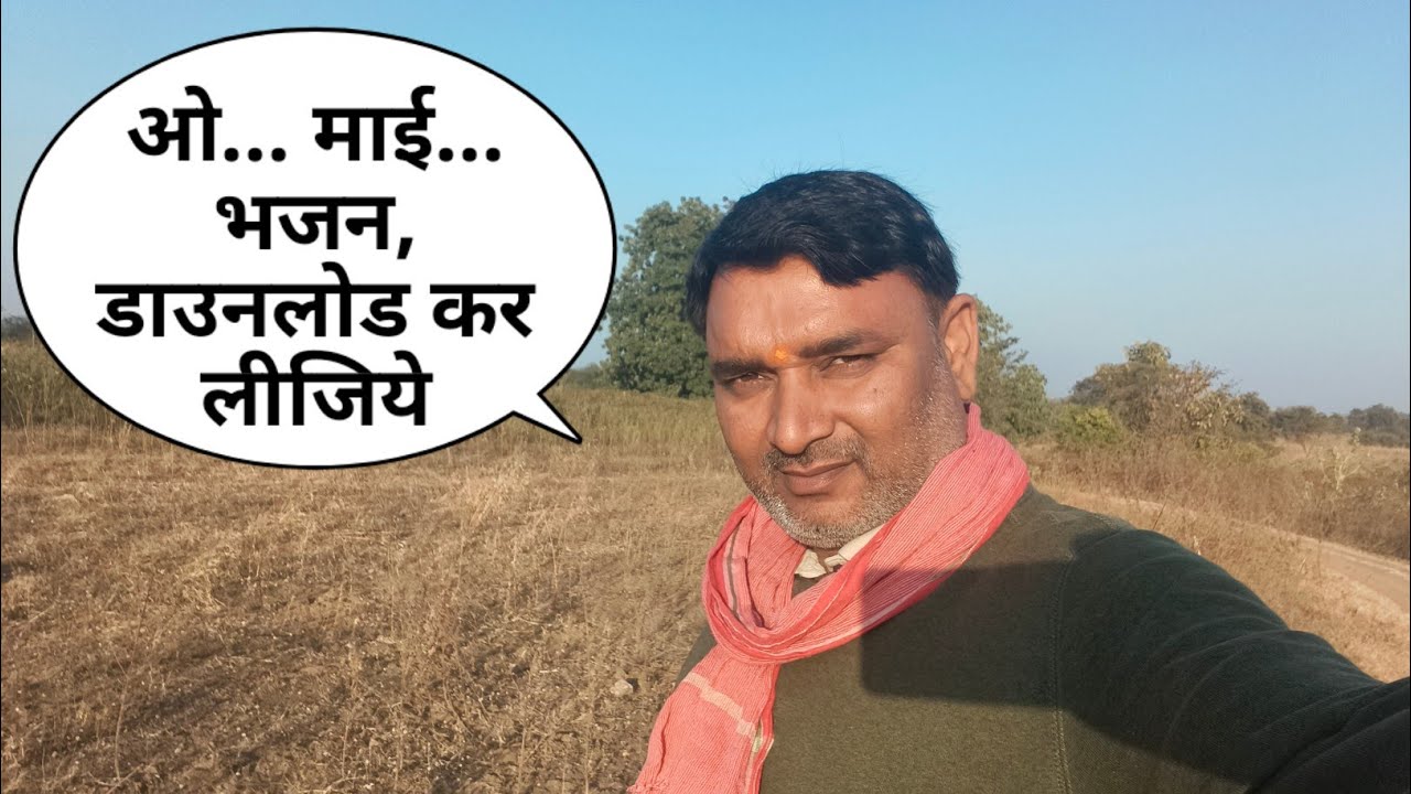 ओ माई... ( छोड़ दिया माई संसारा ) भजन कैसे डाउनलोड करे || सिंपल मार्ग सेवाश्रम || Simple Marg