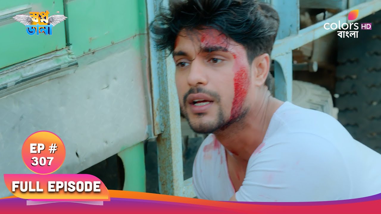 Swapnodana | স্বপ্নডানা | Full Ep 307 | Dara blackmails Jasmine | দারা জাসমিনকে ব্ল্যাকমেল করে
