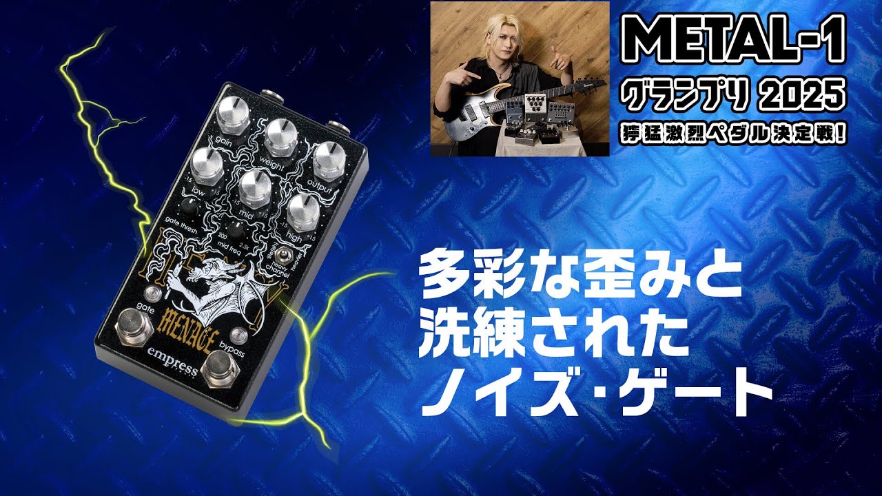 Empress：Heavy Menace【METAL-1グランプリ2025 獰猛激烈ペダル決定戦！】優介（摩天楼オペラ）