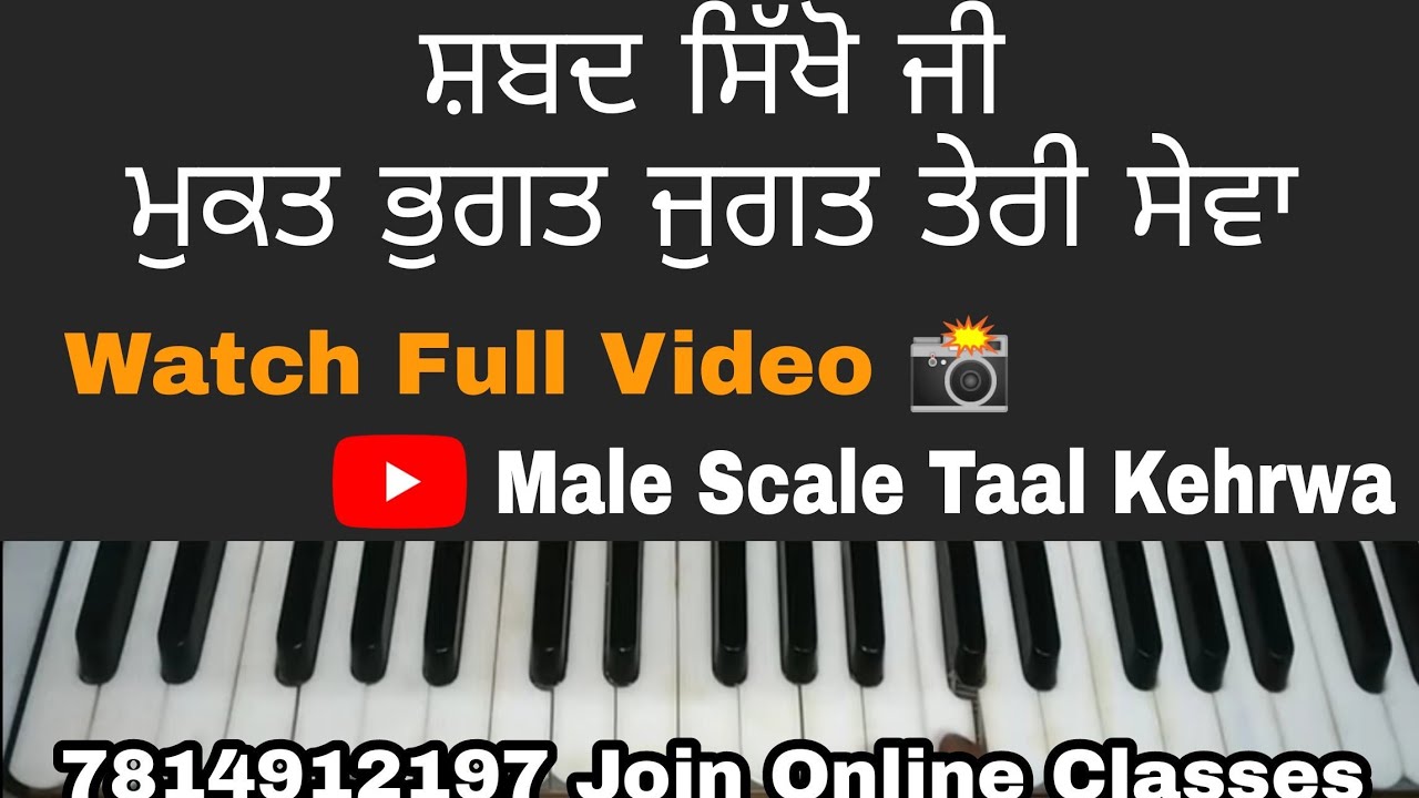 learn mukat bhugat jugat teri sewa on harmonium,new shabad male