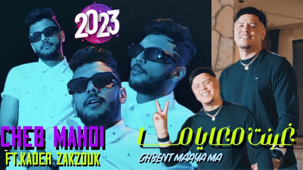 Cheb Mehdi Ft Zakzouk | Ghbent M3aya Ma _ غبنت معايا ما | Clip Officiel 2023