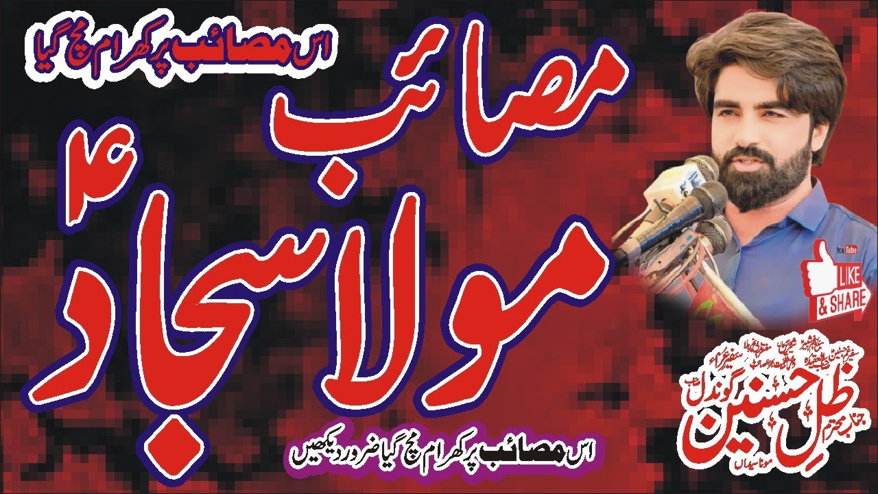 Best Masaib 2025 Dard Bhari Awaz Main Masaib Imam Sajjad (A.S.) Zakir Zillay Hasnain Gondal