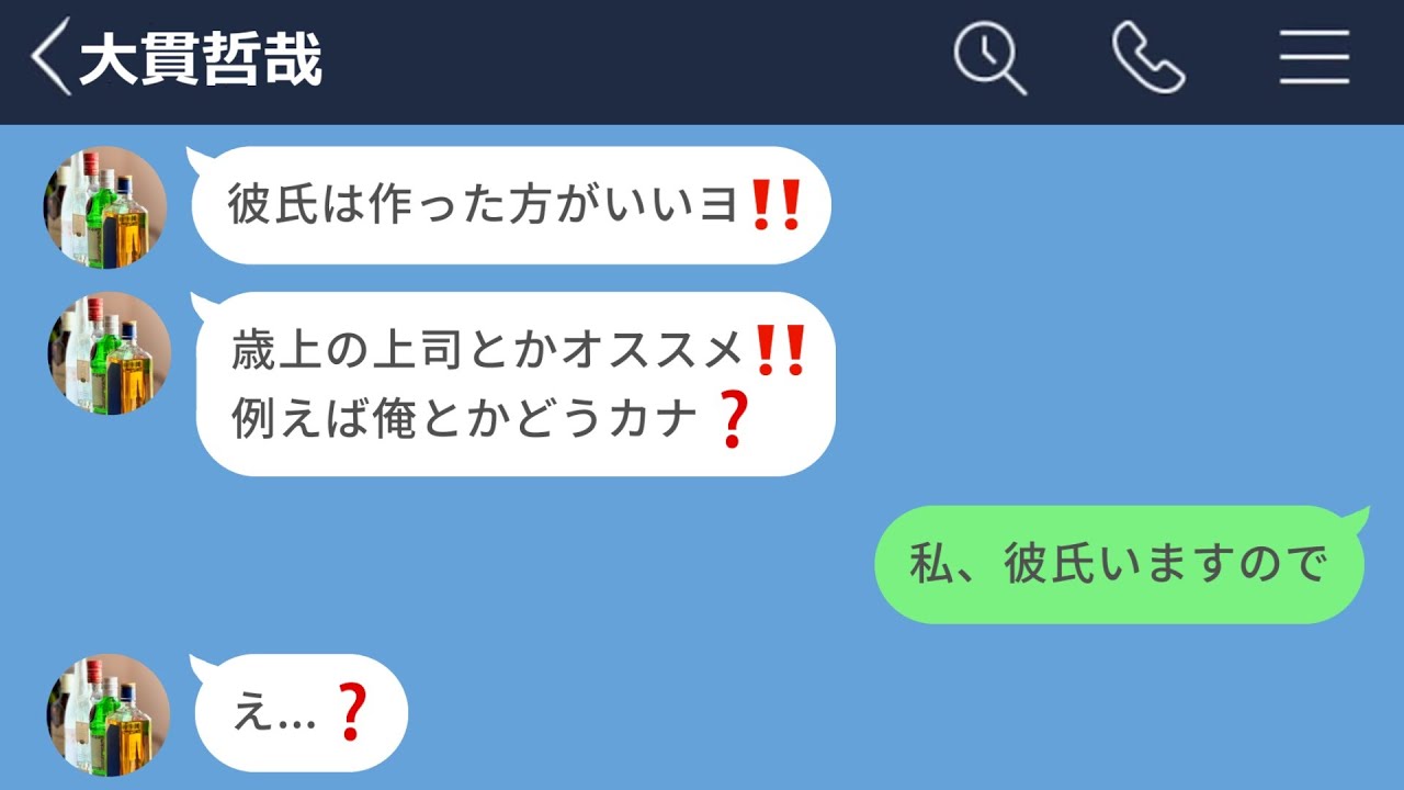 【LINE】23歳大卒新入社員と付き合いたい48歳おじさん社員がキモすぎたwww