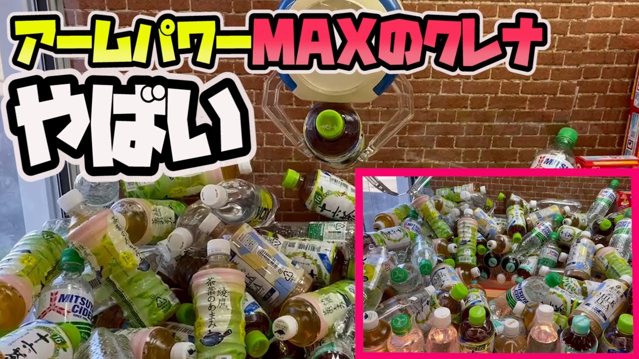 【最大級のゴトン音】パワーMAX雪崩式ジュース設定やってみた