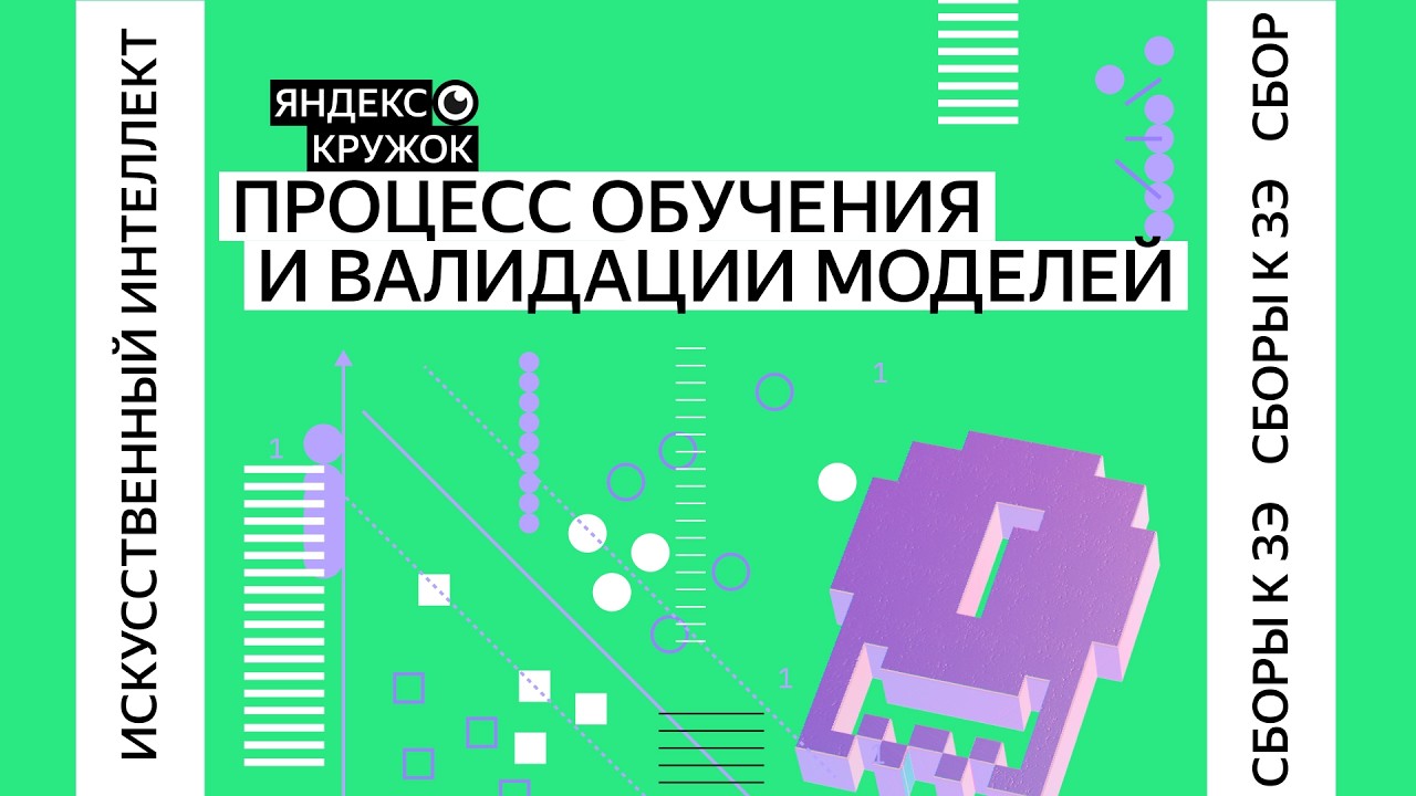 Процесс обучения и валидации моделей. Метрические алгоритмы, Линейные модели / Сборы по ИИ
