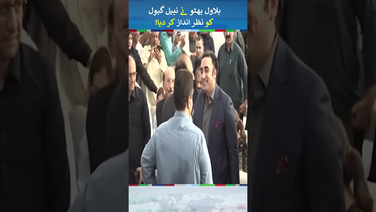 Bilawal Bhutto Ignoring and pushing Nabil Gabol | #bilawalbhutto #nabilgabol #shorts