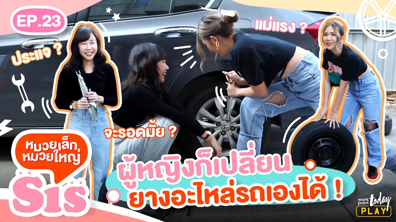 จะรอดมั้ย? เมื่อจูน - ต้นหลิว 