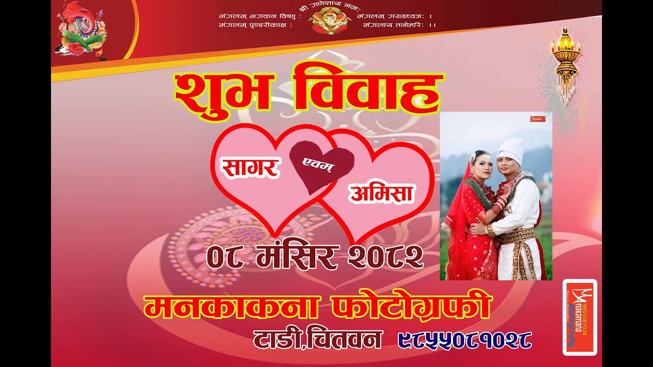 SAGAR Weds AMISHA 2082-08-08