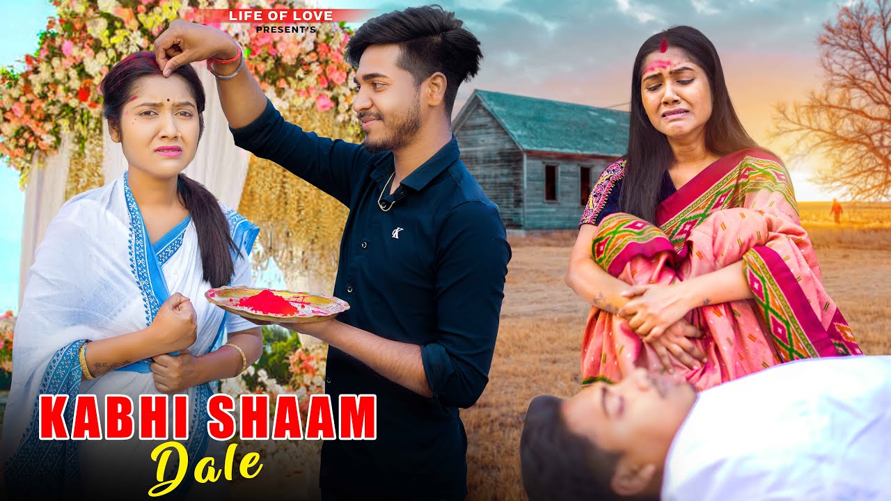 Kabhi Sham Dhale | Vidhwa Bibi Se Shaadi | Emotional Love Story | New Hindi Song 2024 | Life Of Love