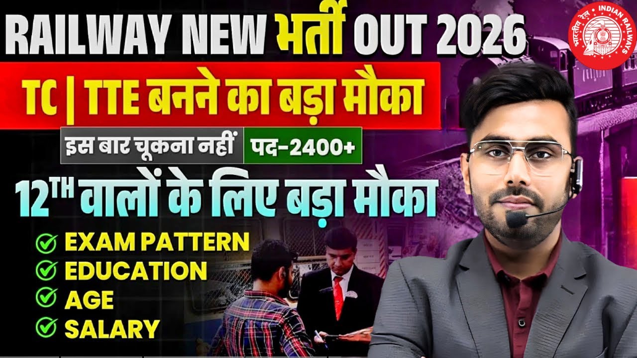 RRB TC/TTE Recruitment 2026 OUT 🚨 | Railway Ticket Collector Vacancy 2026 lApply Online, Eligibility