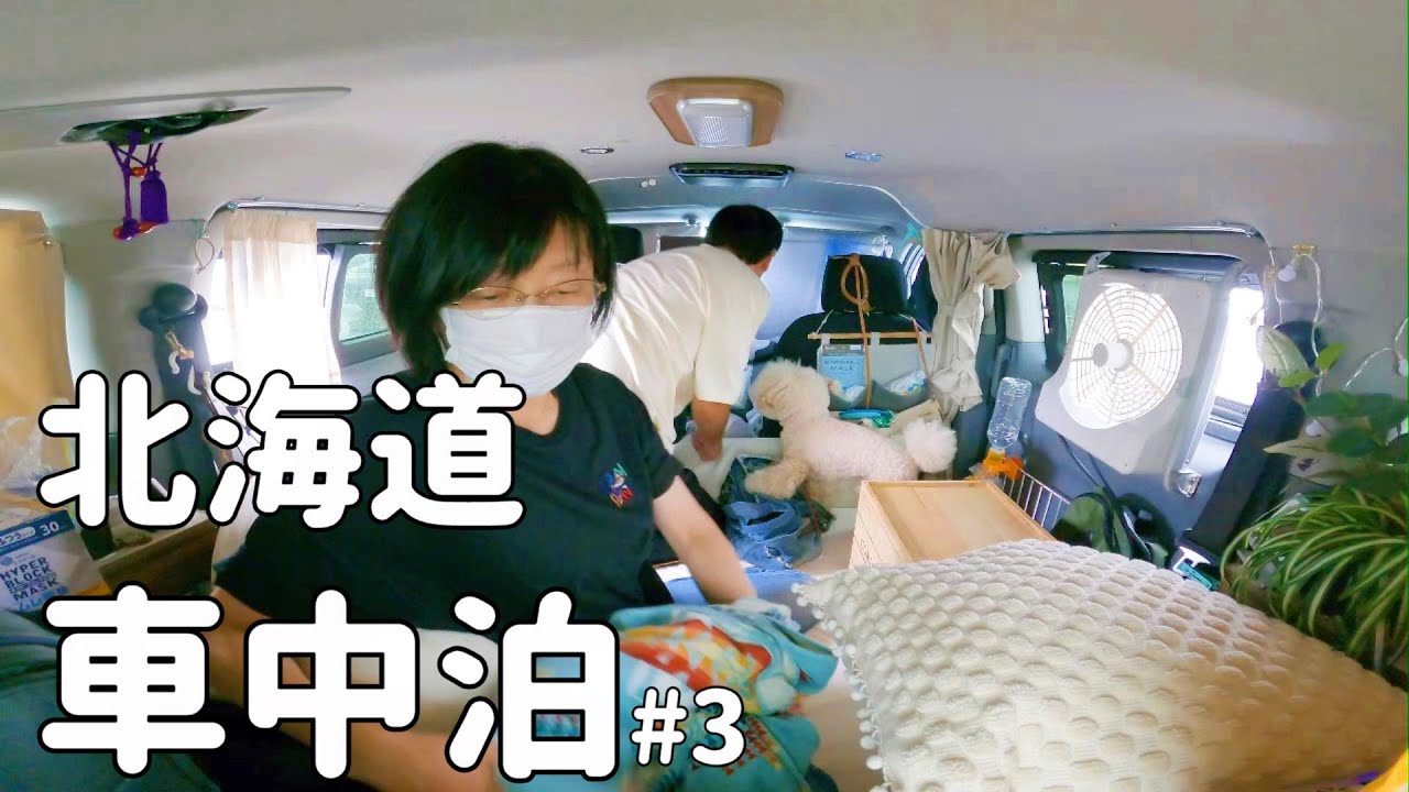 小さいキャンピングカーで北海道車中泊旅#3 大雨の峠越え サラブレッド銀座 優駿メモリアルパーク 道の駅サラブレッドロード新冠 道の駅むかわ四季の館