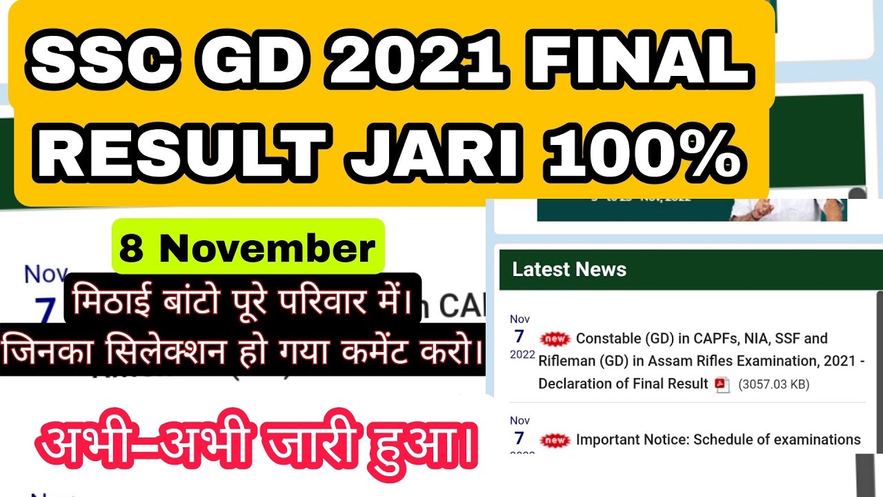 SSC GD FINAL RESULT AA GYA 2022 I ssc gd final merit I ssc gd final cut off 100% Issc gd result 2022