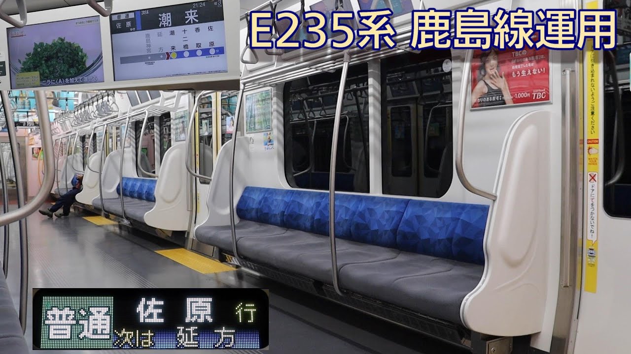 E235系による鹿島線運用を乗り鉄！ 鹿島神宮発佐原行きを全区間乗車してきました。
