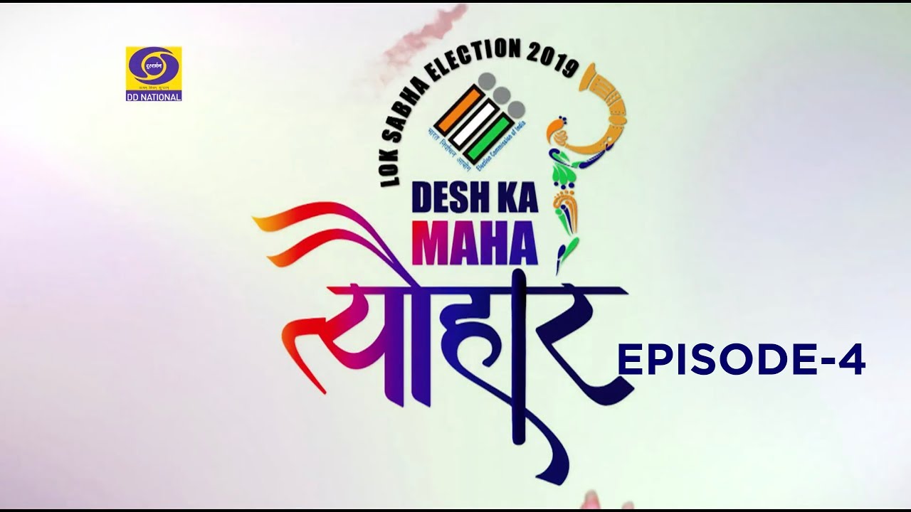 Desh Ka Mahatyohar (Episode-4)&ndash; Lok Sabha Election 2019