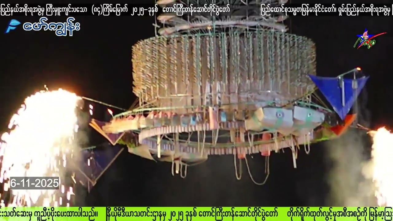 Shan United ညမီးကြီး ရှယ်လှတယ်ဗျာ