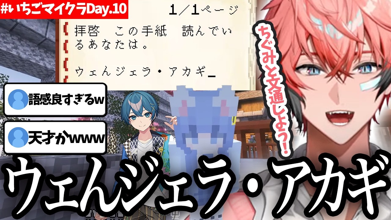 【#いちごマイクラ 】ラブレターへのお返事の書き始めが