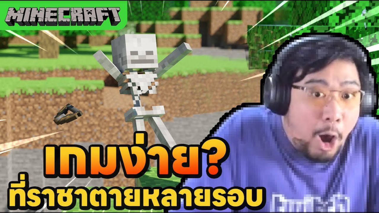 หัดเล่นมายคราฟครั้งแรกในปี2022เนี่ยนะ?