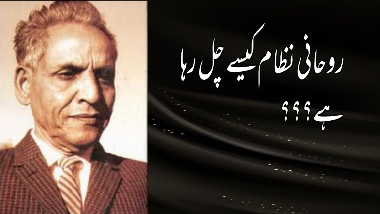 Rohani Nizam by Mumtaz Mufti | Voice Rana Sajid Hameed