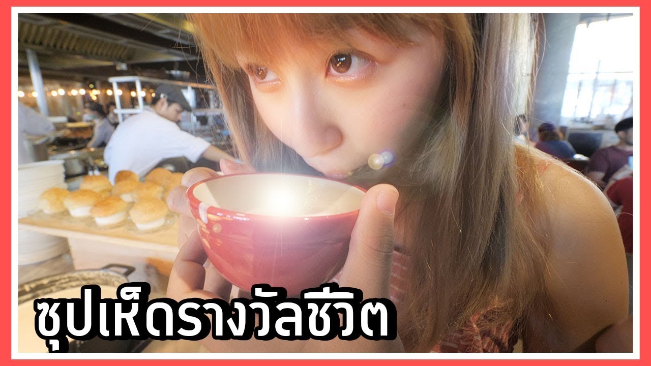 ร้านบุฟเฟต์หลักร้อย ที่มอบประสบการณ์หลักล้าน