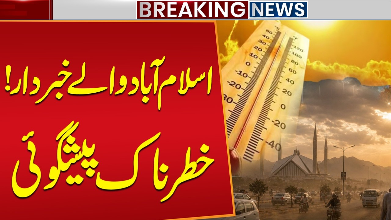 Islamabad Weather Alert | Temperature Exceeds 40&deg;C | Extreme Heat Wave | Public News