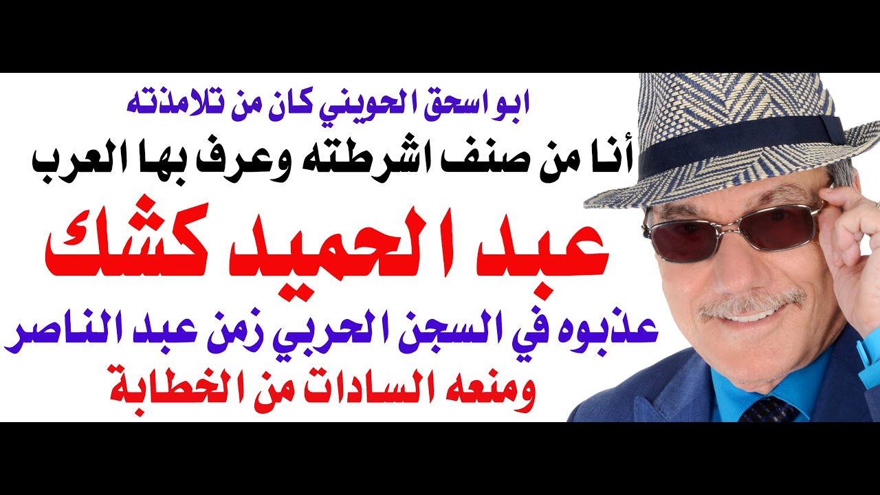د.أسامة فوزي # 4395 - الشيخ عبد الحميد كشك