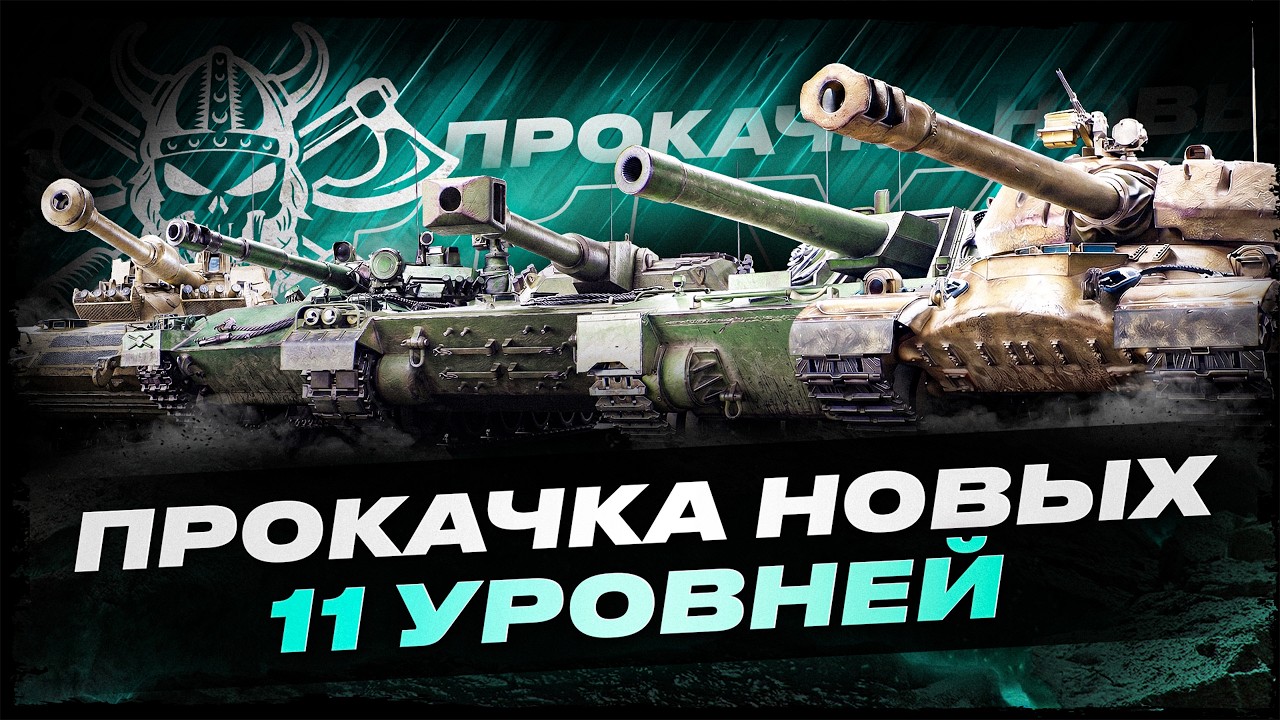 ФИНАЛ ПРОКАЧКИ HORI-3 И UDES 15/16 I ПУТЬ К НОВЫМ 11 УРОВНЯМ I !surfshark