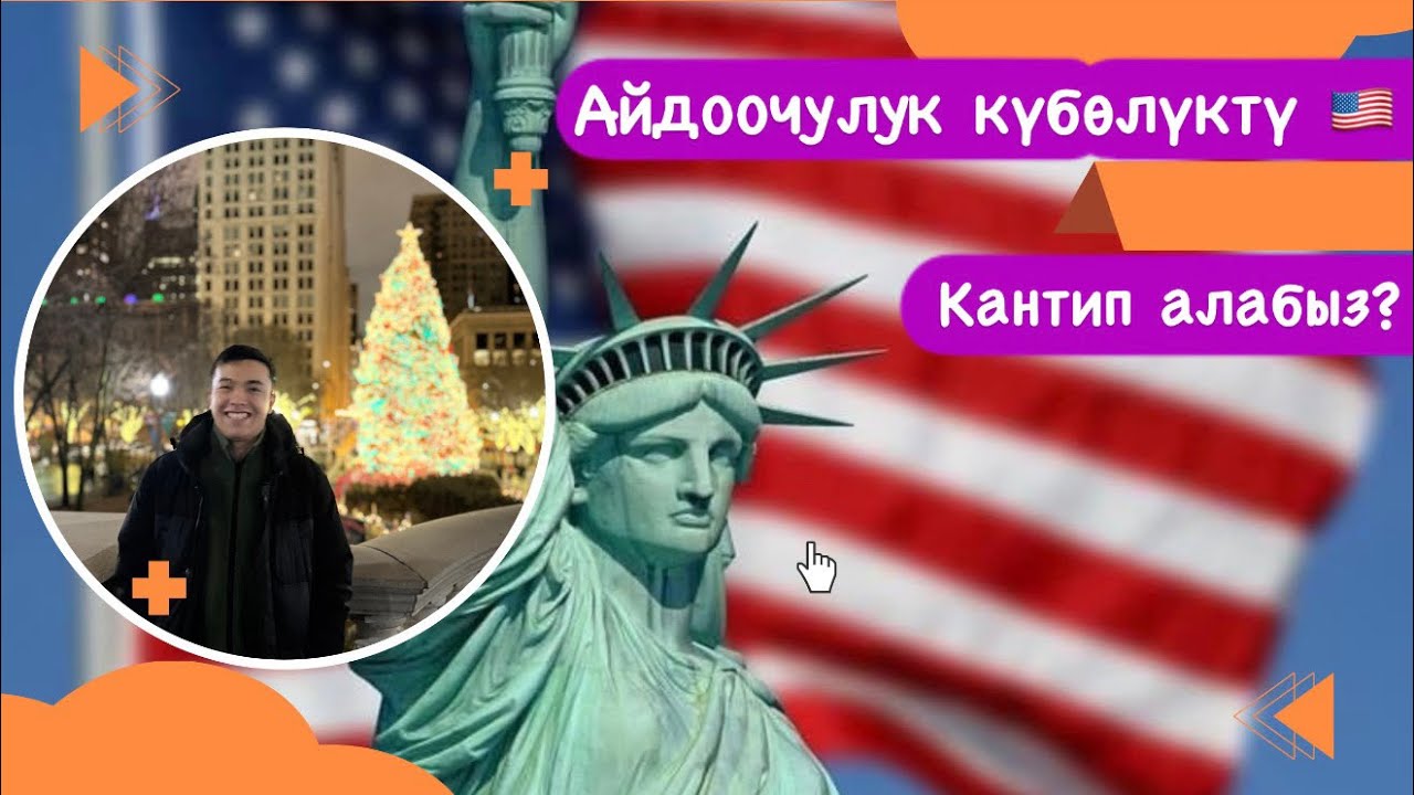 Американын айдоочулук күбөлүгүн алдым, (права) кантип ?