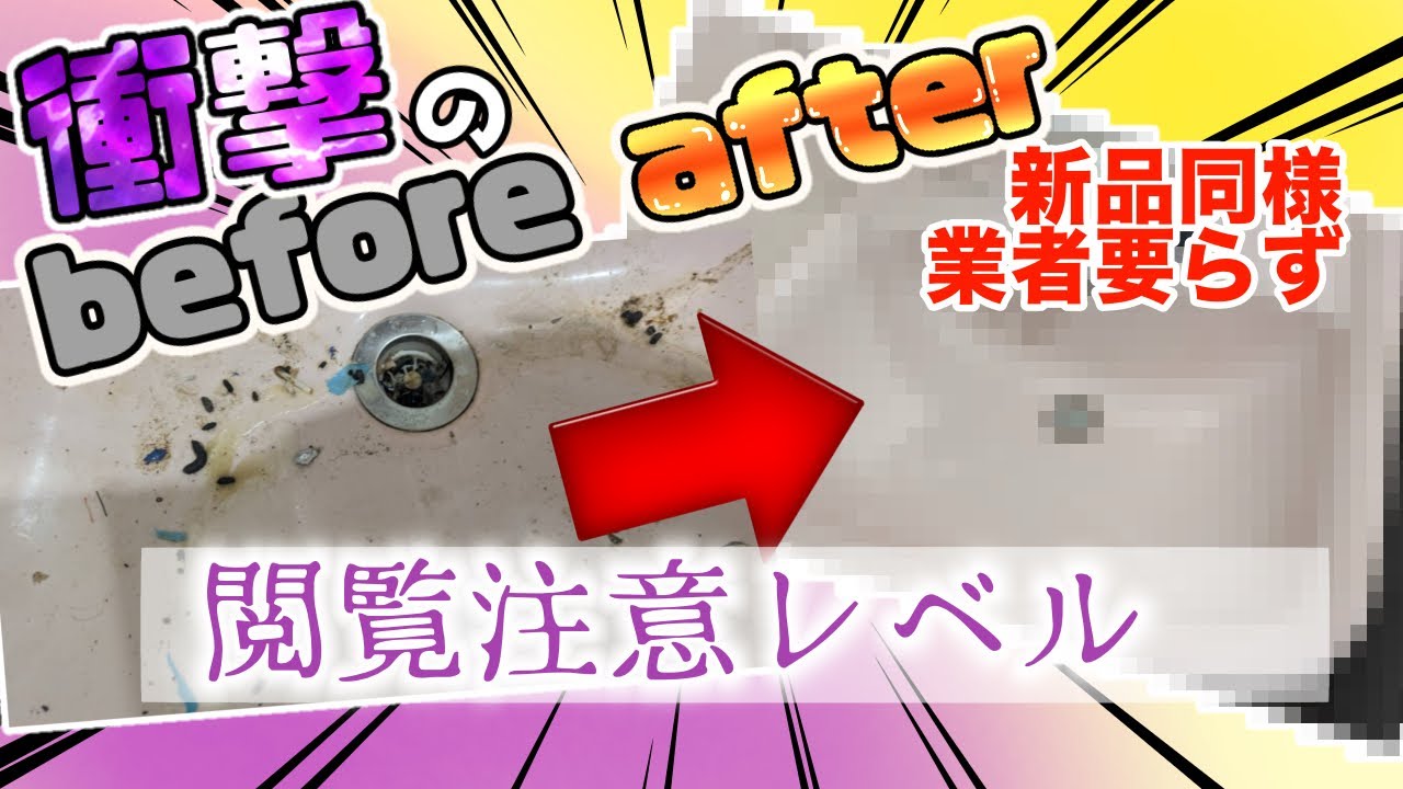 【閲覧注意】5年以上放置した洗面台を徹底的に掃除した結果！ #114#ゴミ屋敷#義実家#大掃除 
