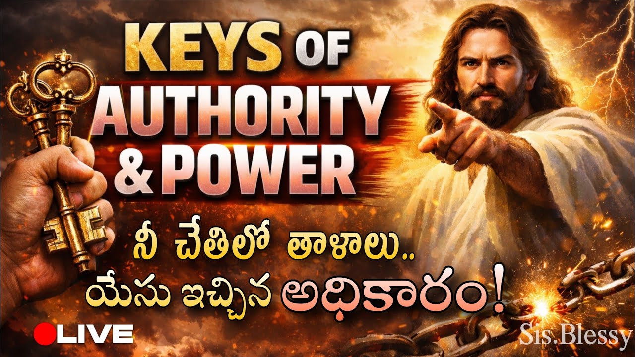 Keys of Authority 🔑 | యేసు ఇచ్చిన అధికారం తెలుసా? | Sis.Blessy | #live #morning #prayer #power #god