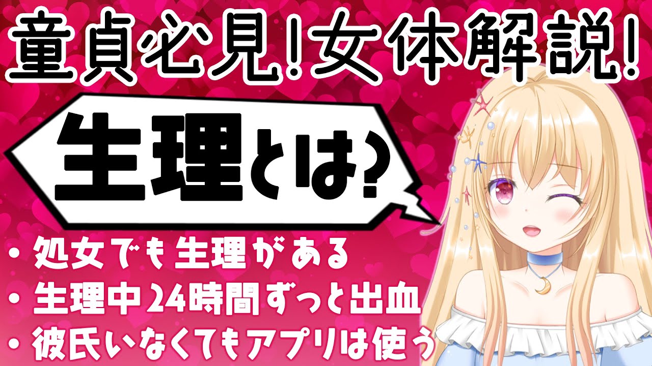 生理について 男子はみんな一度見て！！！